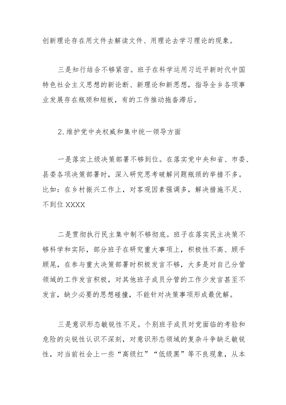 2023年主题教育专题民主生活会班子对照检查材料（5）.docx_第2页