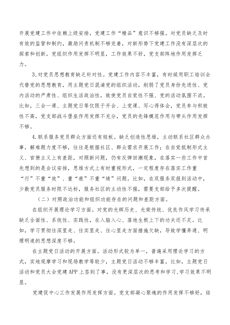 9篇2024年度专题民主生活会践行宗旨、服务人民方面等(新版6个方面)检视问题对照检查检查材料.docx_第2页