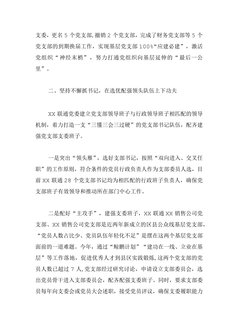 国企党委落实党建“七抓“工程工作总结.docx_第2页