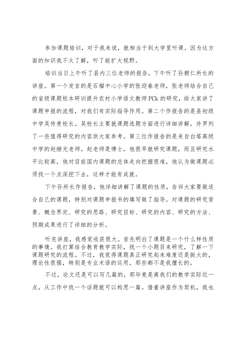 课题培训心得体会范文（35篇）.docx_第2页