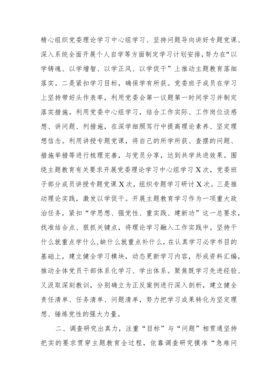 单位党委党支部2024年第二批开展好理论学习、调查研究、服务群众、检视整改工作总结5篇.docx_第3页