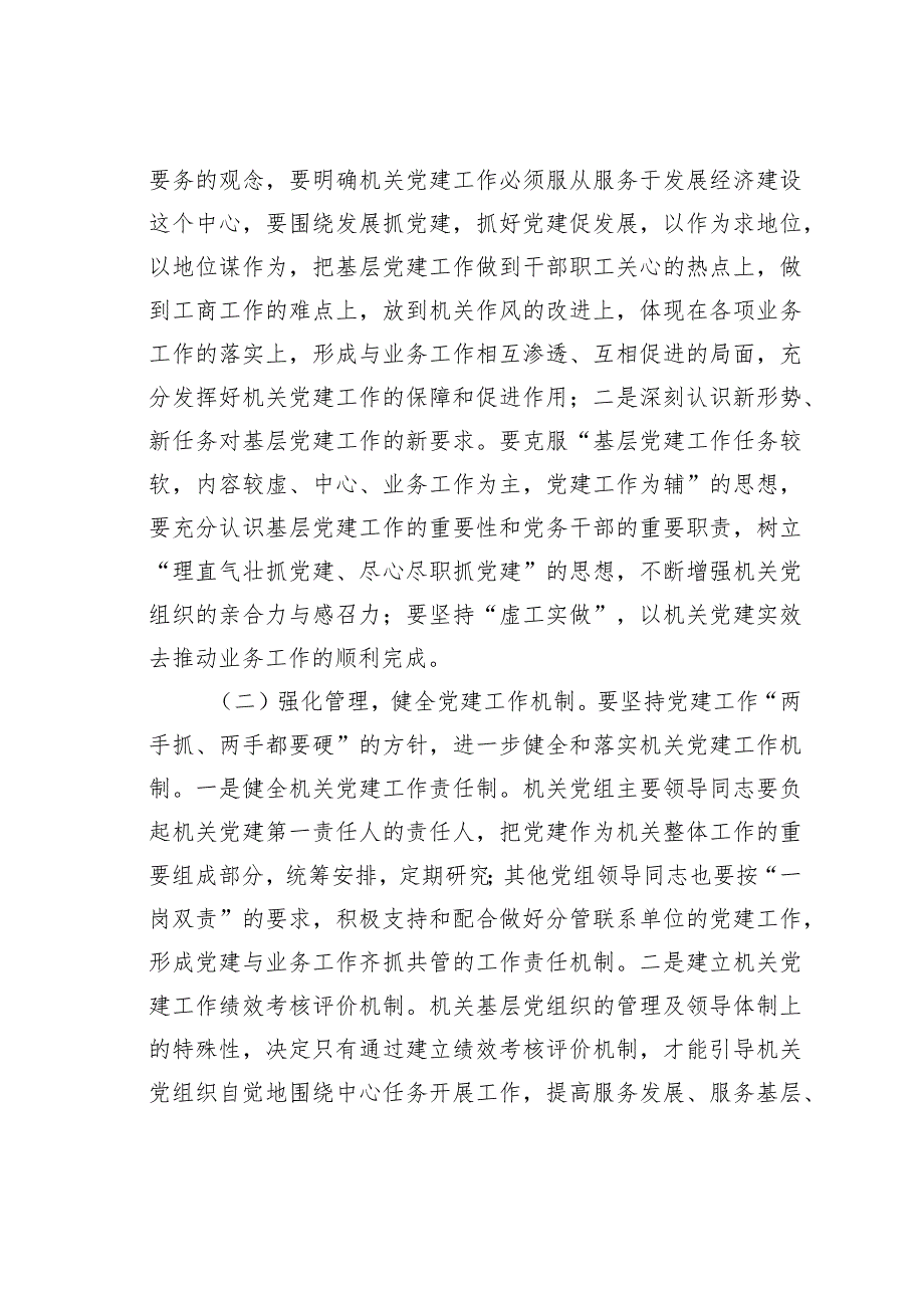 党建引领基层治理存在问题及对策之三.docx_第3页