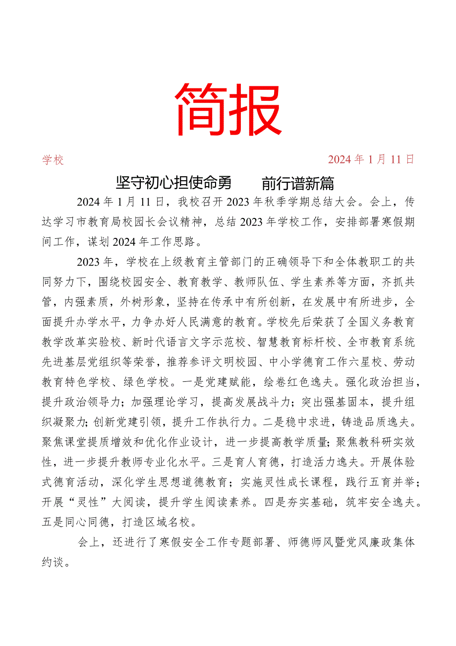 开展学期总结大会简报.docx_第1页