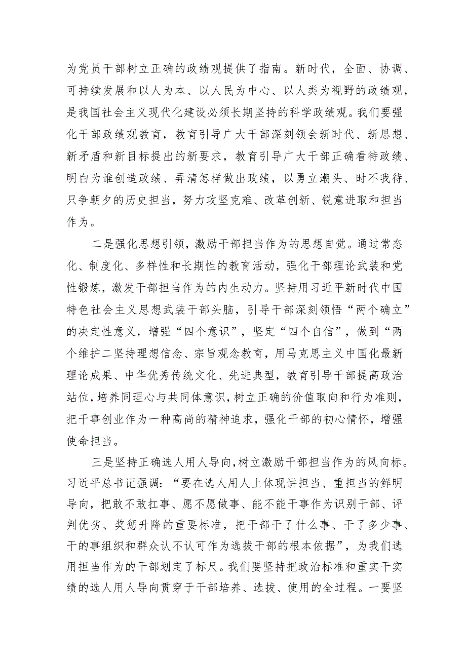 2024年主题教育专题党课三篇：激励干部担当作为汇聚转型崛起磅礴力量.docx_第2页