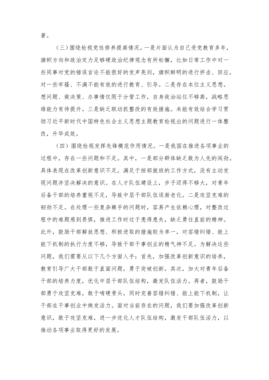 2024年最新班子成员围绕检视学习贯彻党的创新理论、党性修养提高、联系服务群众等4个方面个人对照党性分析材料.docx_第2页