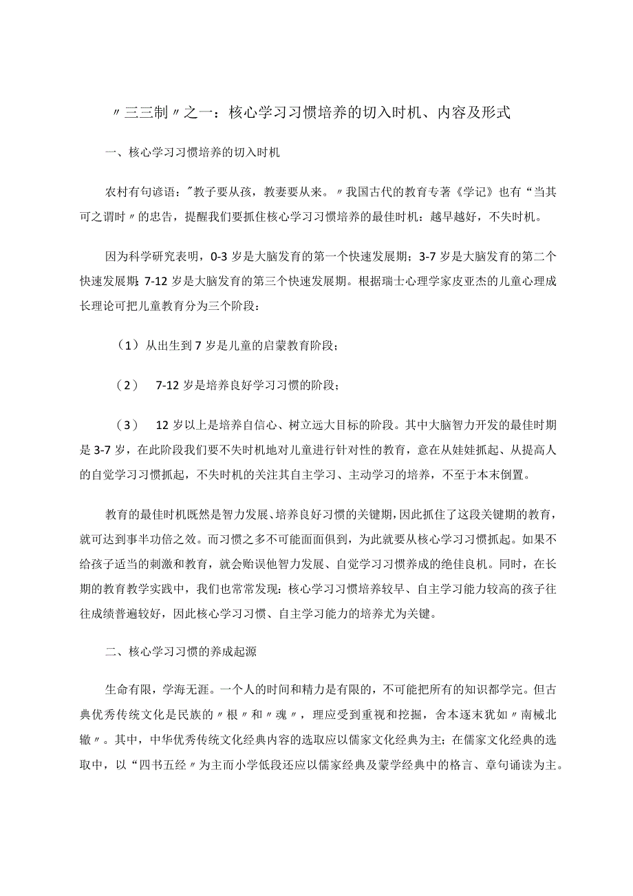 习以为常为终生发展奠基 论文.docx_第2页