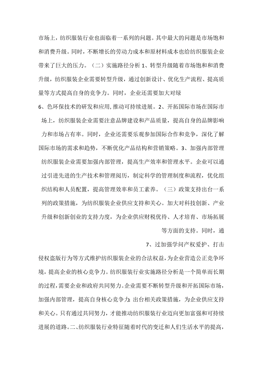 -运动鞋项目创业计划书范文内容-.docx_第3页