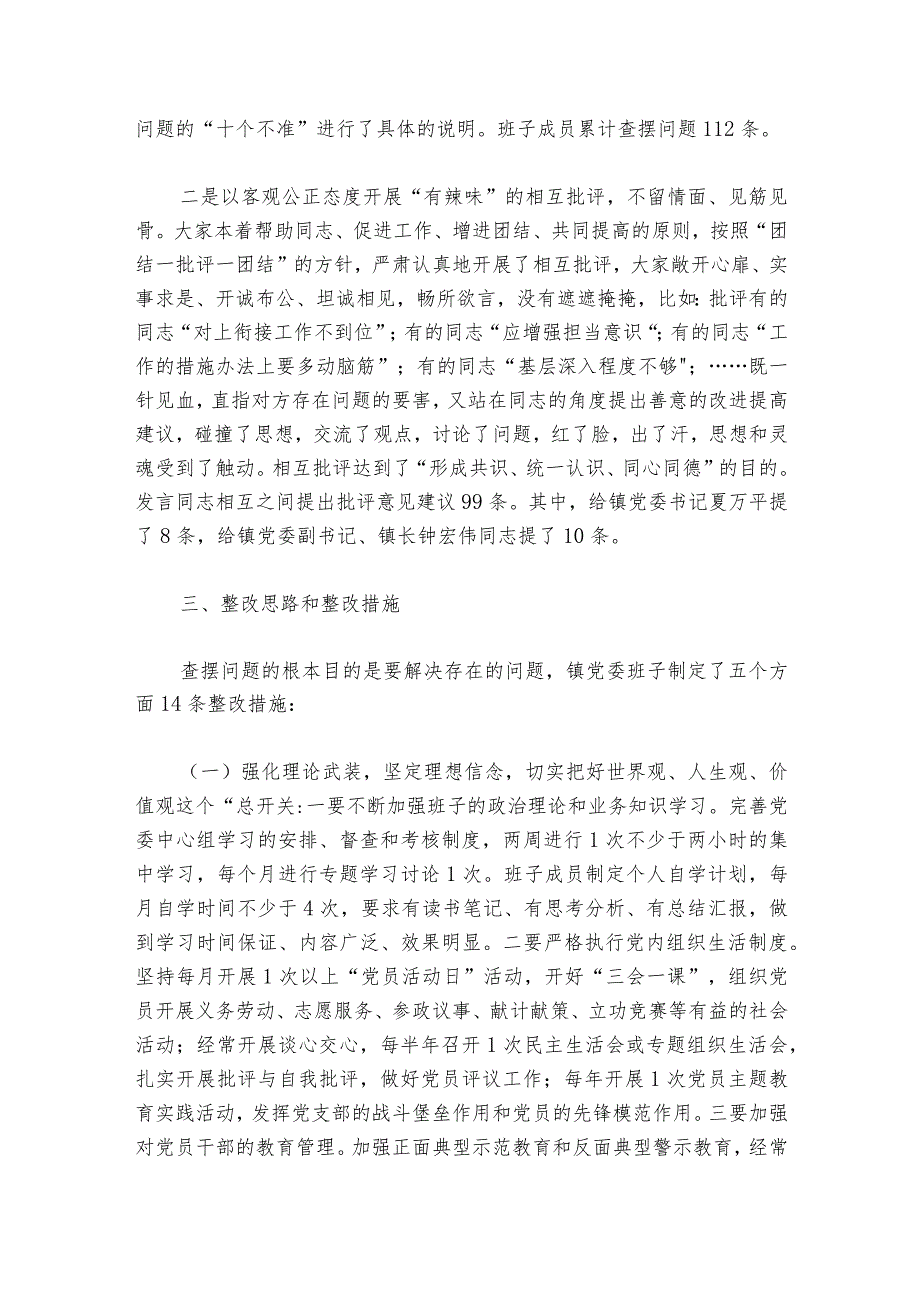 2023年度组织生活会会前准备情况说明范文2023-2024年度六篇.docx_第3页