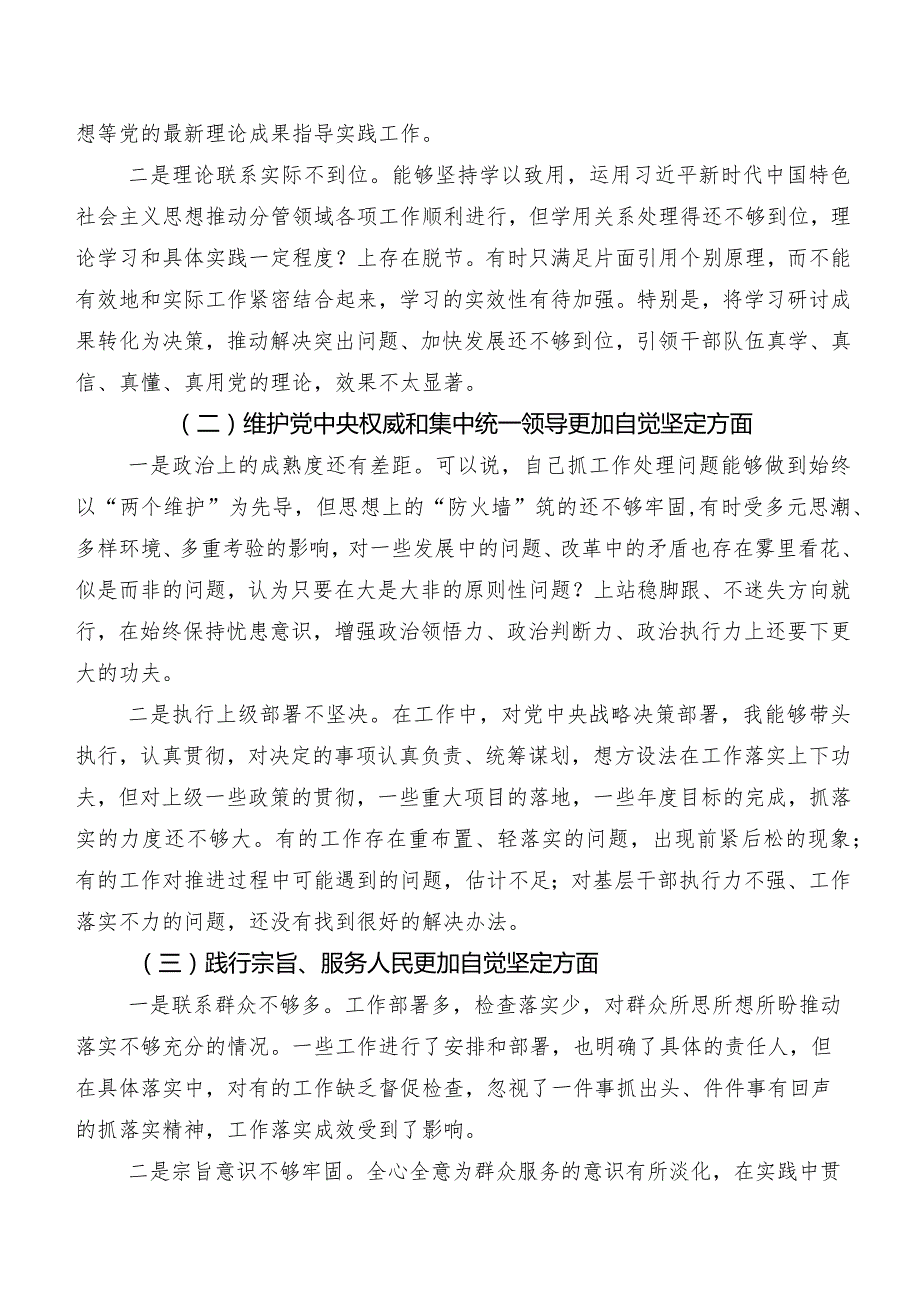 民主生活会围绕“以身作则、廉洁自律方面”等(新的六个方面)存在问题个人剖析剖析材料（七篇合集）.docx_第2页