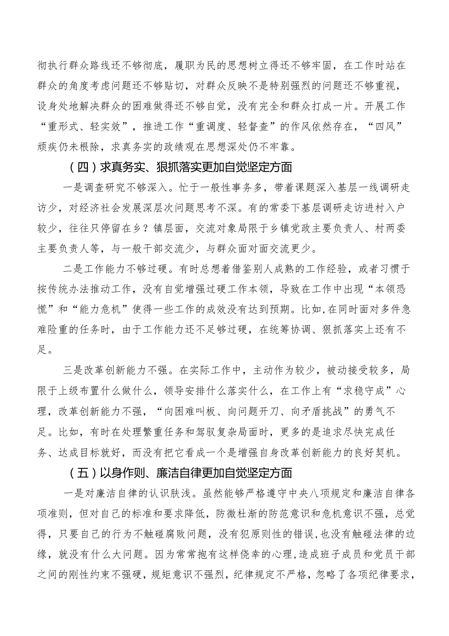 民主生活会围绕“以身作则、廉洁自律方面”等(新的六个方面)存在问题个人剖析剖析材料（七篇合集）.docx_第3页