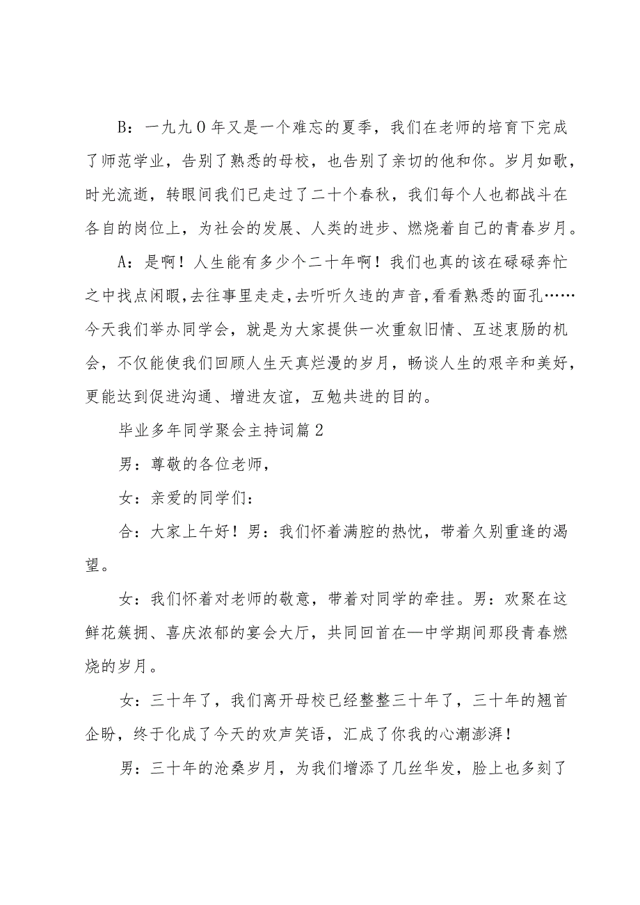 毕业多年同学聚会主持词（35篇）.docx_第2页