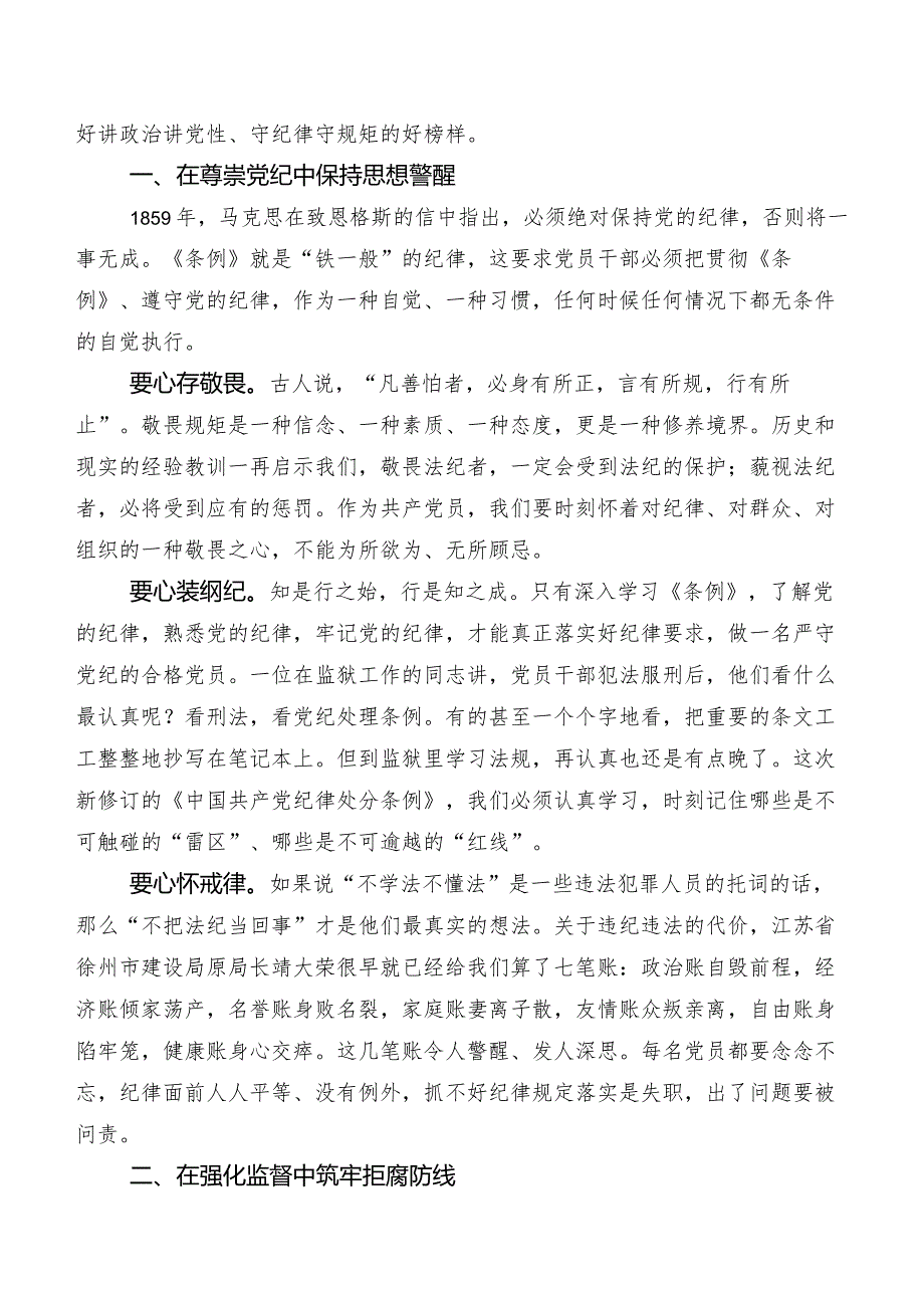 9篇在关于开展学习2024年新修订《中国共产党纪律处分条例》交流发言稿、心得感悟.docx_第3页