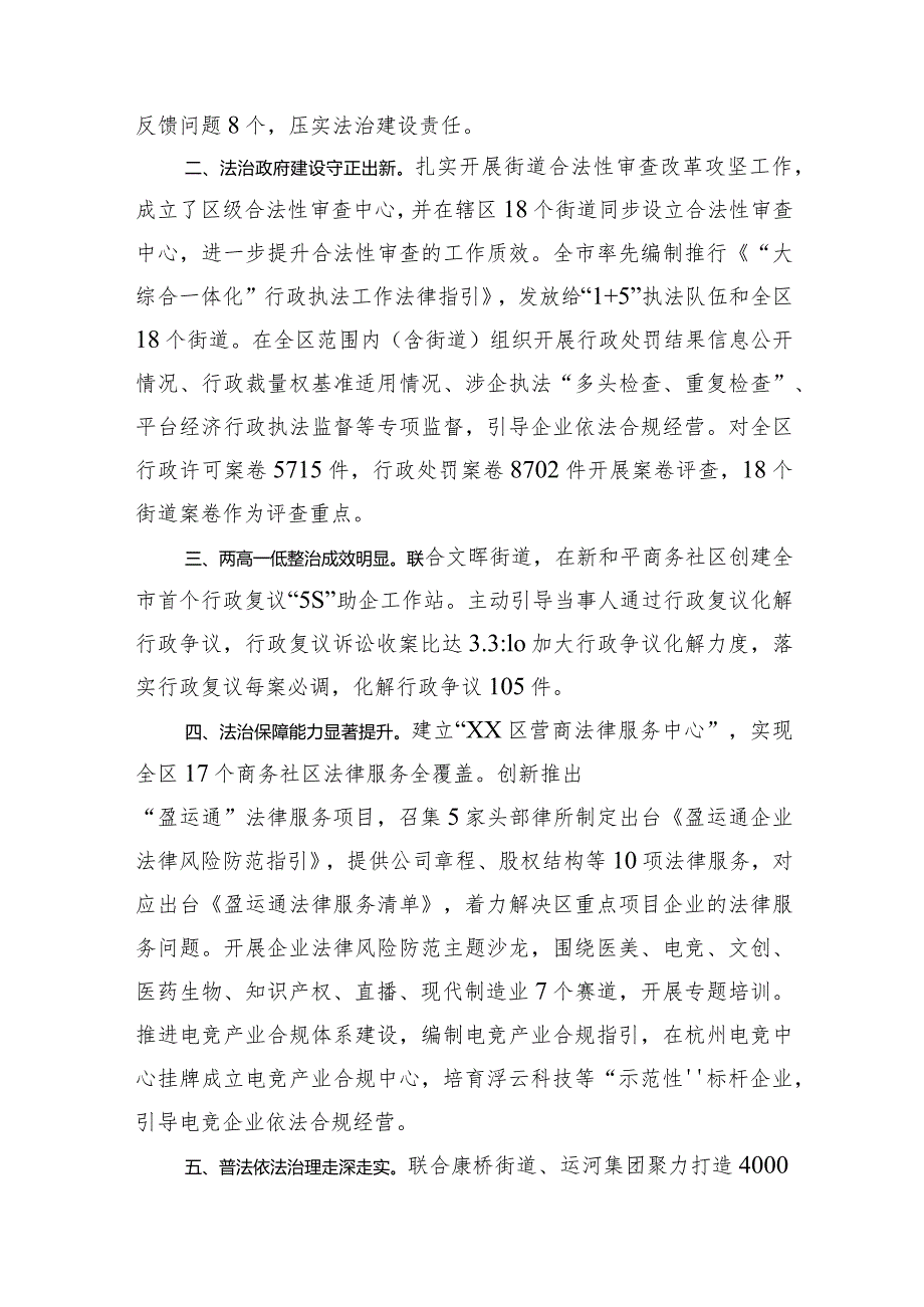 司法局2023年工作总结和2024年工作计划汇编（3篇）.docx_第3页