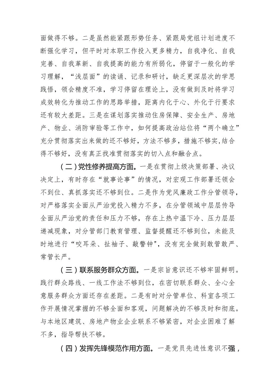 2篇支部党员2023-2024年度组织生活会四个方面检视个人对照检查发言.docx_第2页