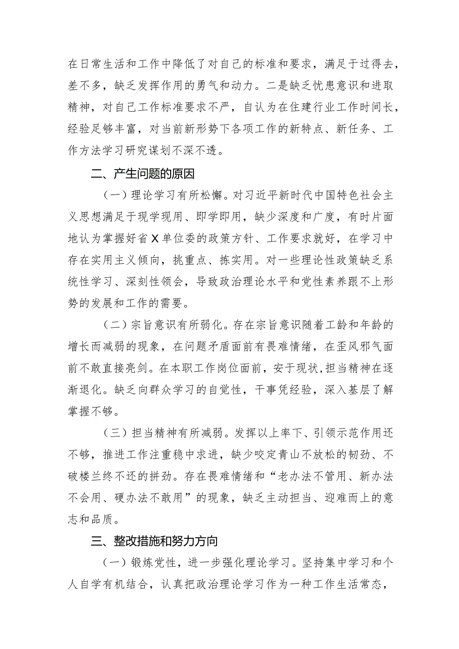 2篇支部党员2023-2024年度组织生活会四个方面检视个人对照检查发言.docx_第3页