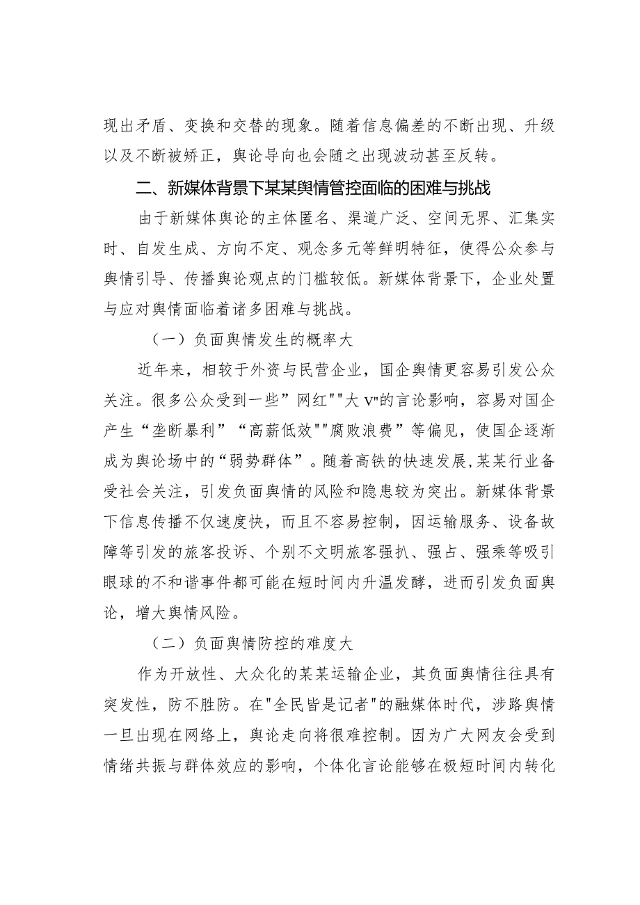 有关新媒体背景下舆情管控工作调研报告.docx_第3页