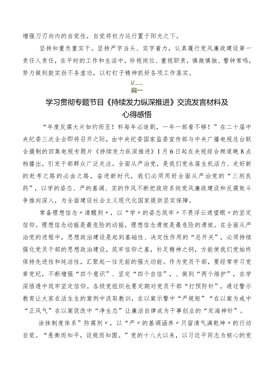 在关于开展学习央视反腐专题节目《持续发力纵深推进》发言材料及心得感悟9篇汇编.docx_第2页