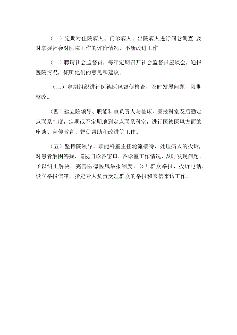 医德医风管理制度.docx_第2页