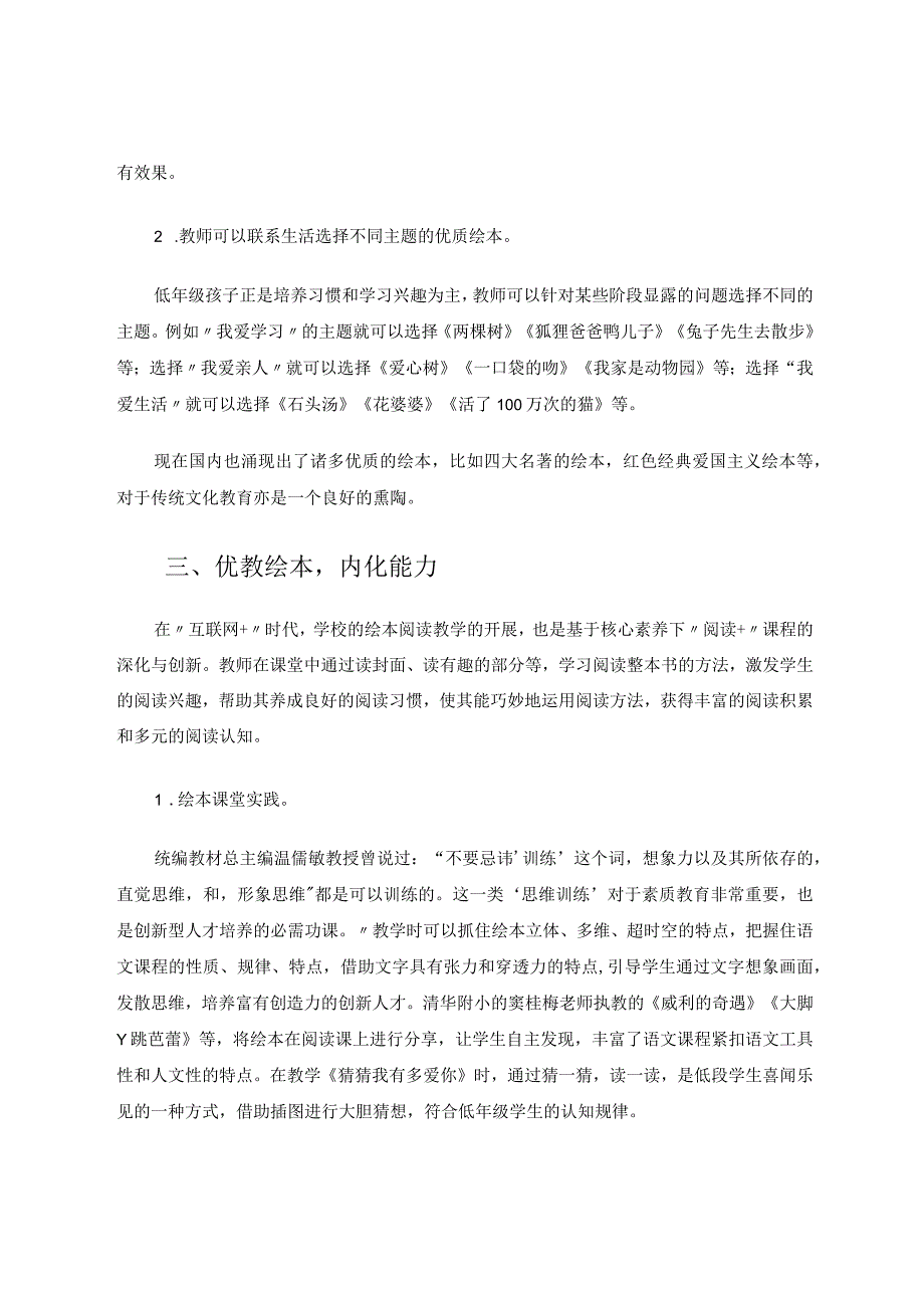 小绘本大智慧低段“悦读”有方法 论文.docx_第3页