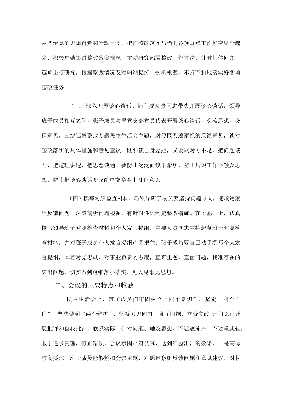 巡察整改专题民主生活会综合报告.docx_第2页