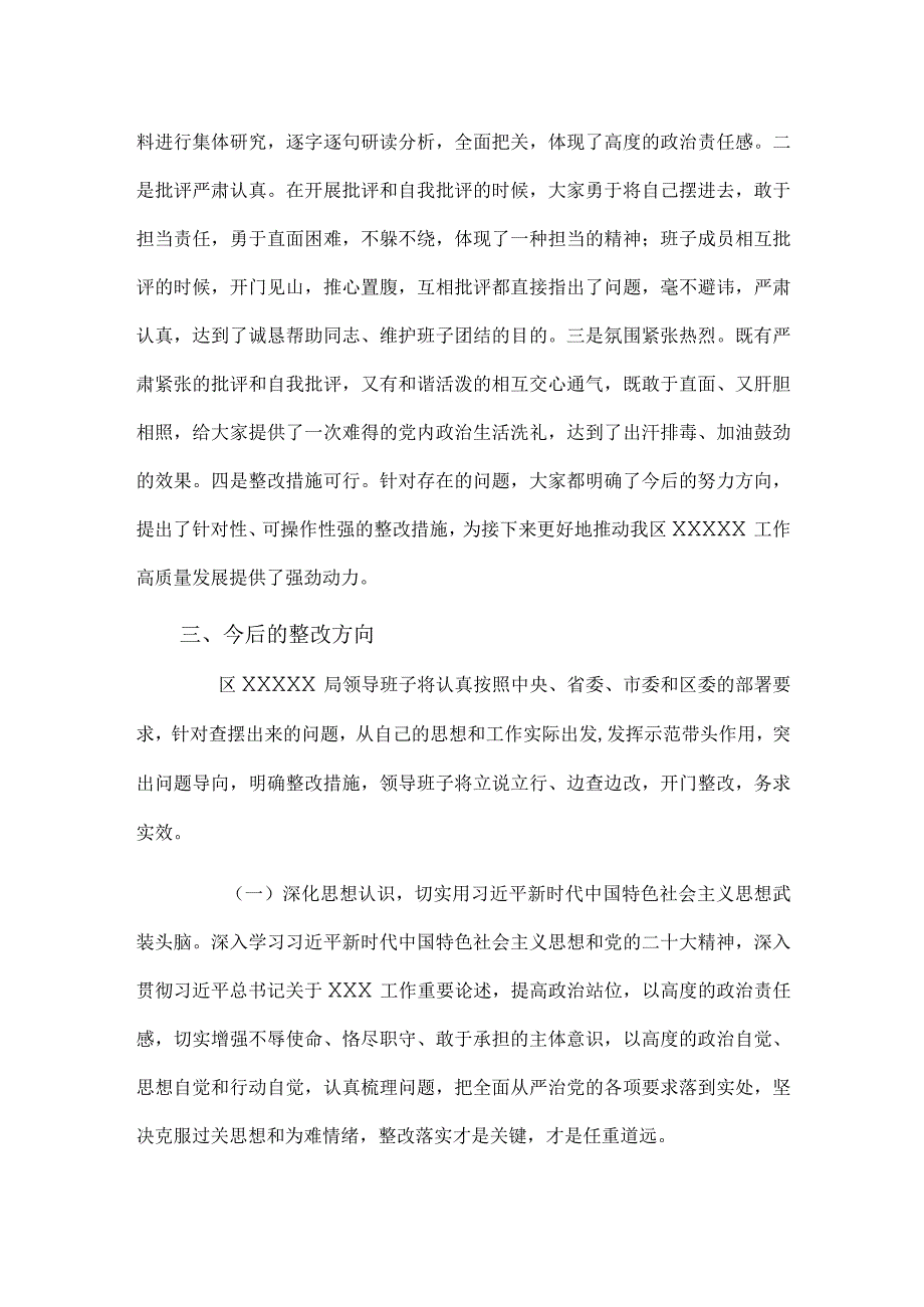 巡察整改专题民主生活会综合报告.docx_第3页