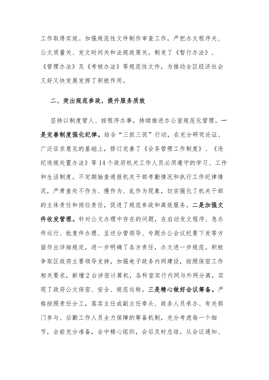 2023年度区政府办公室领导班子述职述廉报告.docx_第2页