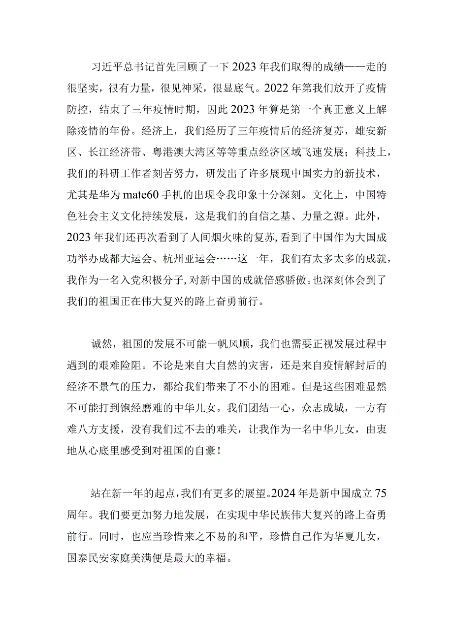 2024新年贺词大学生观后感10篇.docx_第2页