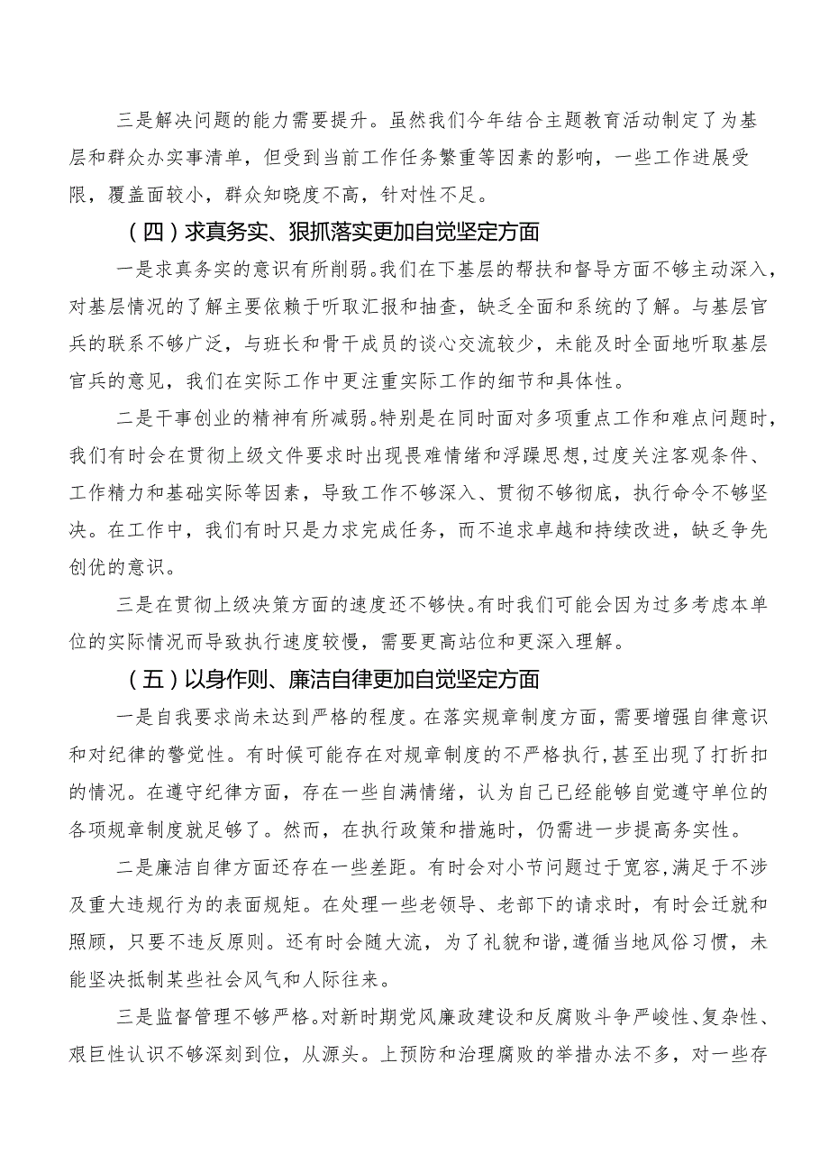 共7篇重点围绕“践行宗旨、服务人民方面”等（新6个对照方面）存在问题民主生活会个人检视对照检查材料.docx_第3页