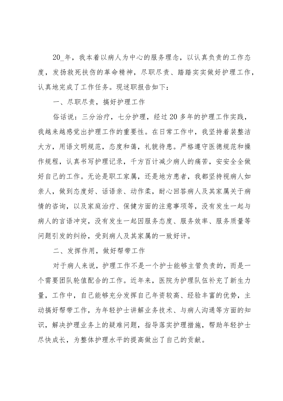 护士日常工作情况的个人心得范文.docx_第3页