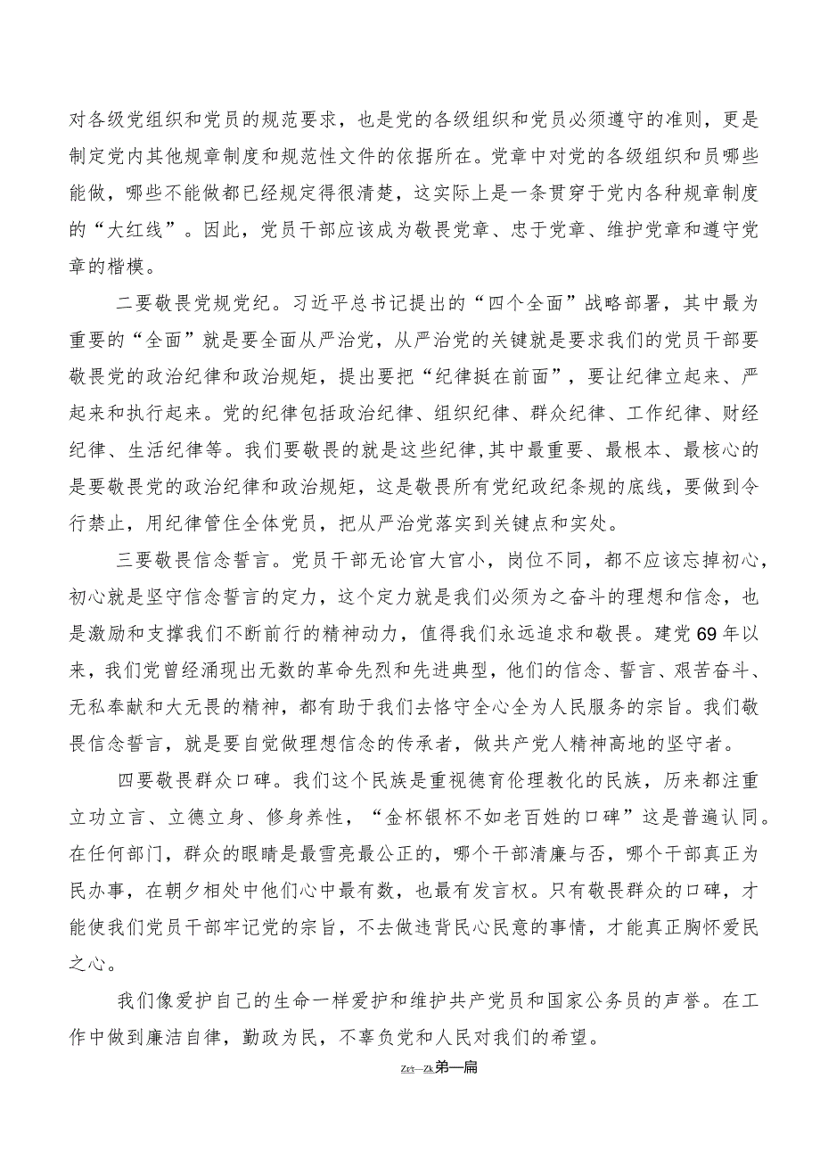 2024年新编中国共产党纪律处分条例交流发言稿及学习心得共七篇.docx_第3页