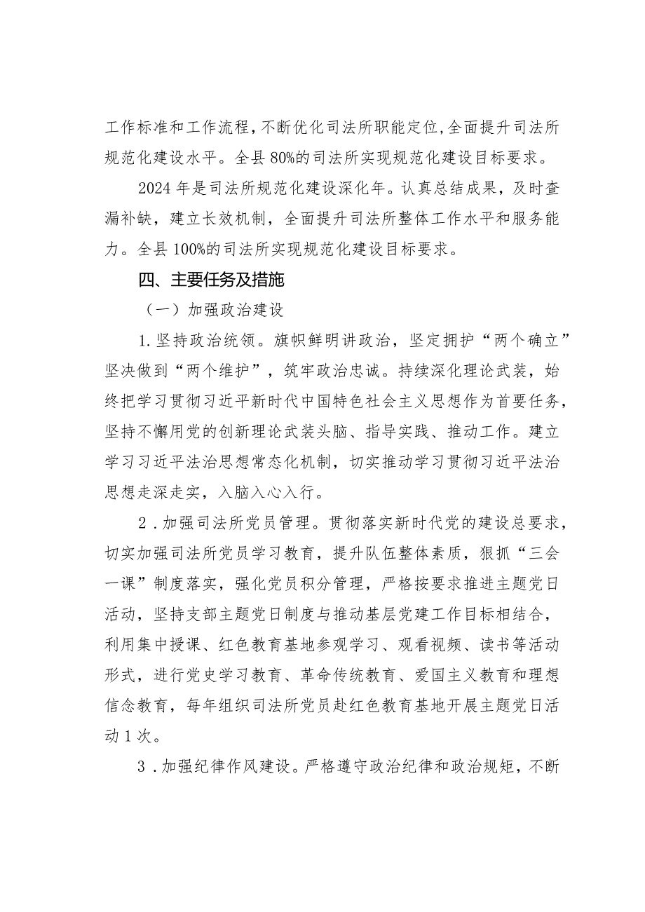 某某县司法所规范化建设三年行动实施方案（2022－2024年）.docx_第3页