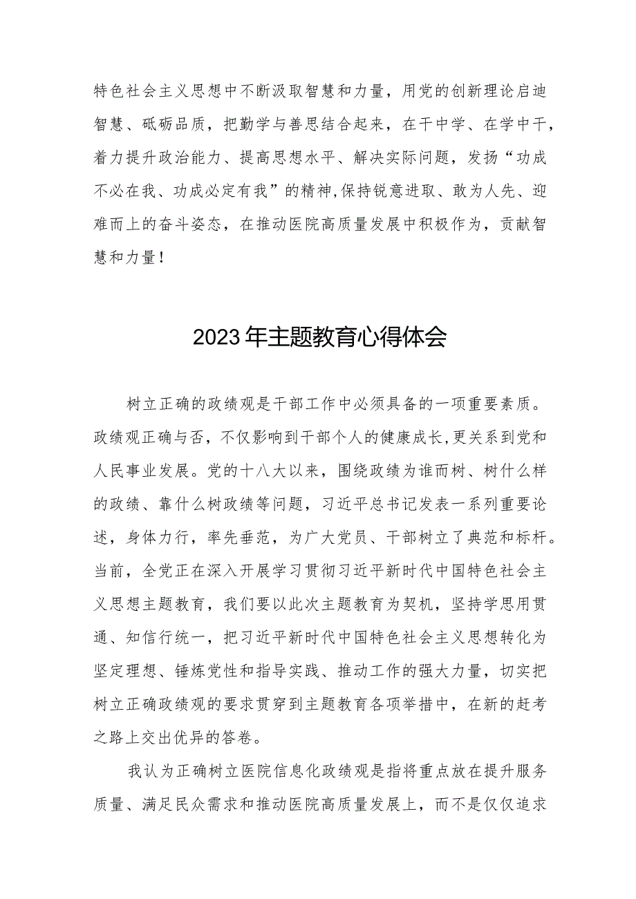 医院2023年主题教育心得体会研讨发言八篇.docx_第3页