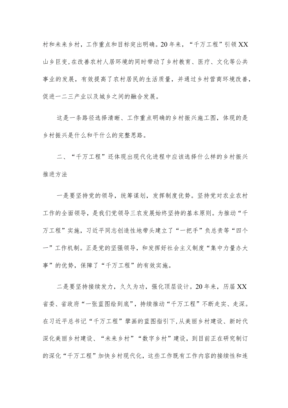 学习推广浙江“千万工程”经验座谈会发言稿.docx_第2页