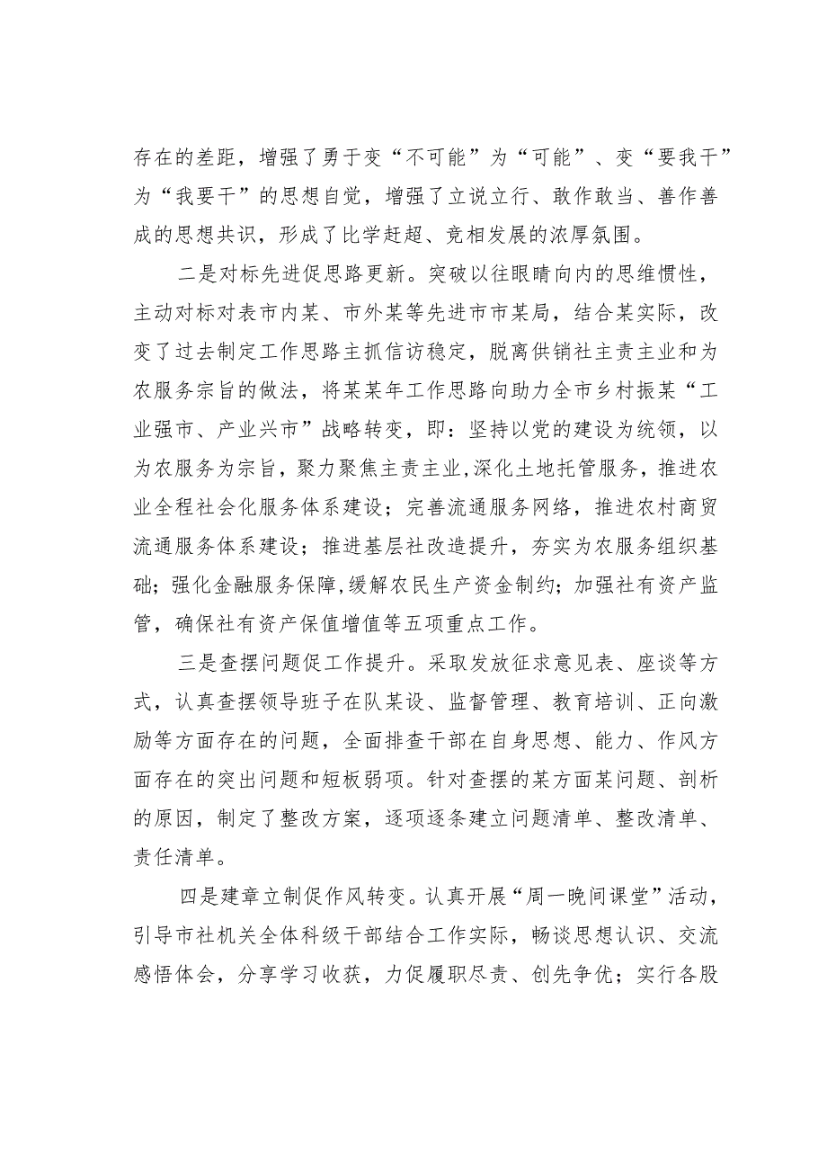 某某局关于干部思想能力作风建设工作开展情况的报告.docx_第3页