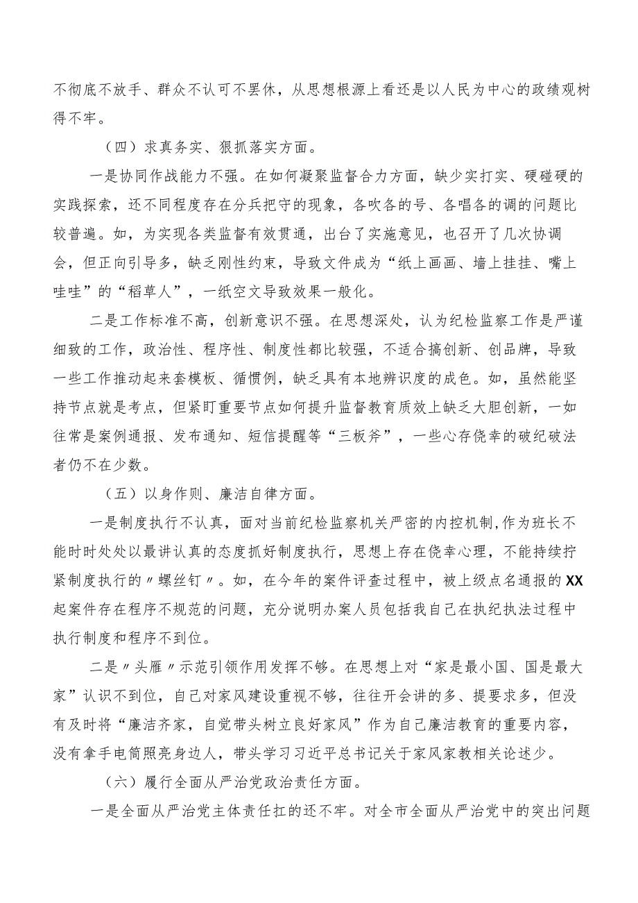 民主生活会围绕维护党中央权威和集中统一领导方面等（新6个对照方面）突出问题自我检查检视材料8篇汇编.docx_第3页