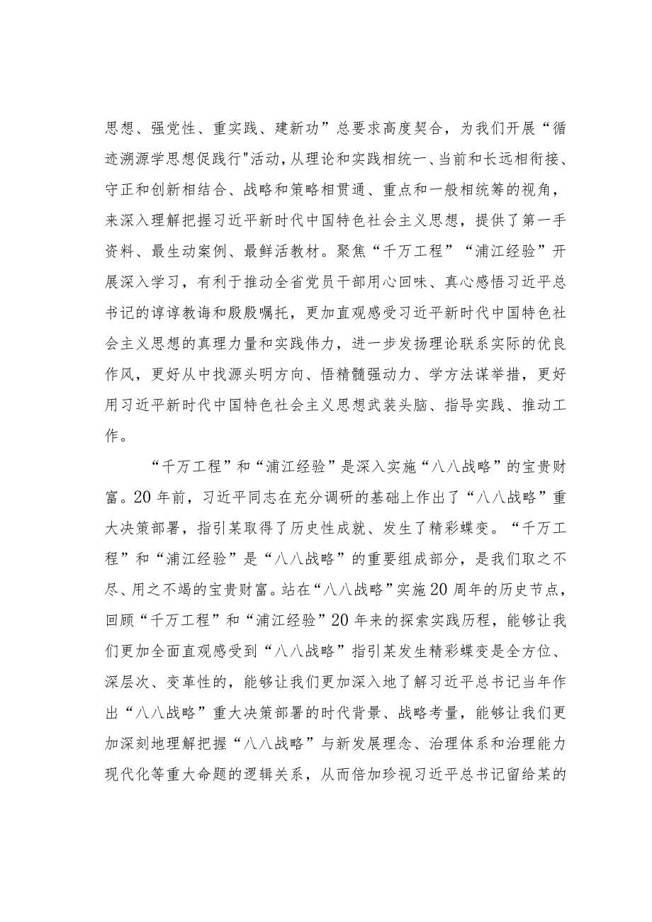 在理论学习中心组学习关于“千万工程”和“浦江经验”两个重要批示精神专题学习会上的讲话.docx_第3页