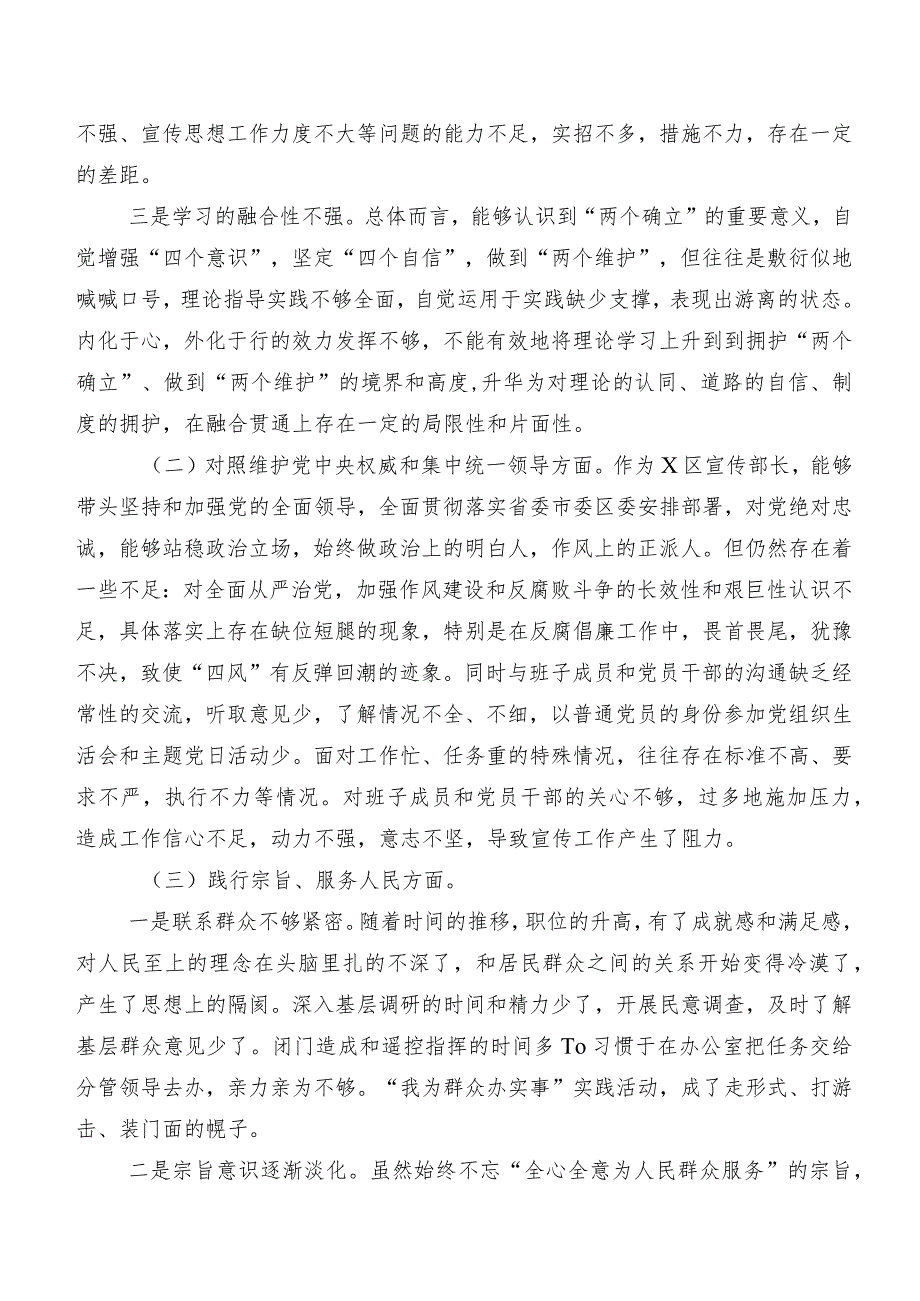 2024年第二批集中教育专题生活会重点围绕“维护党中央权威和集中统一领导方面”等(新的六个方面)存在问题自我对照发言材料（10篇）.docx_第2页