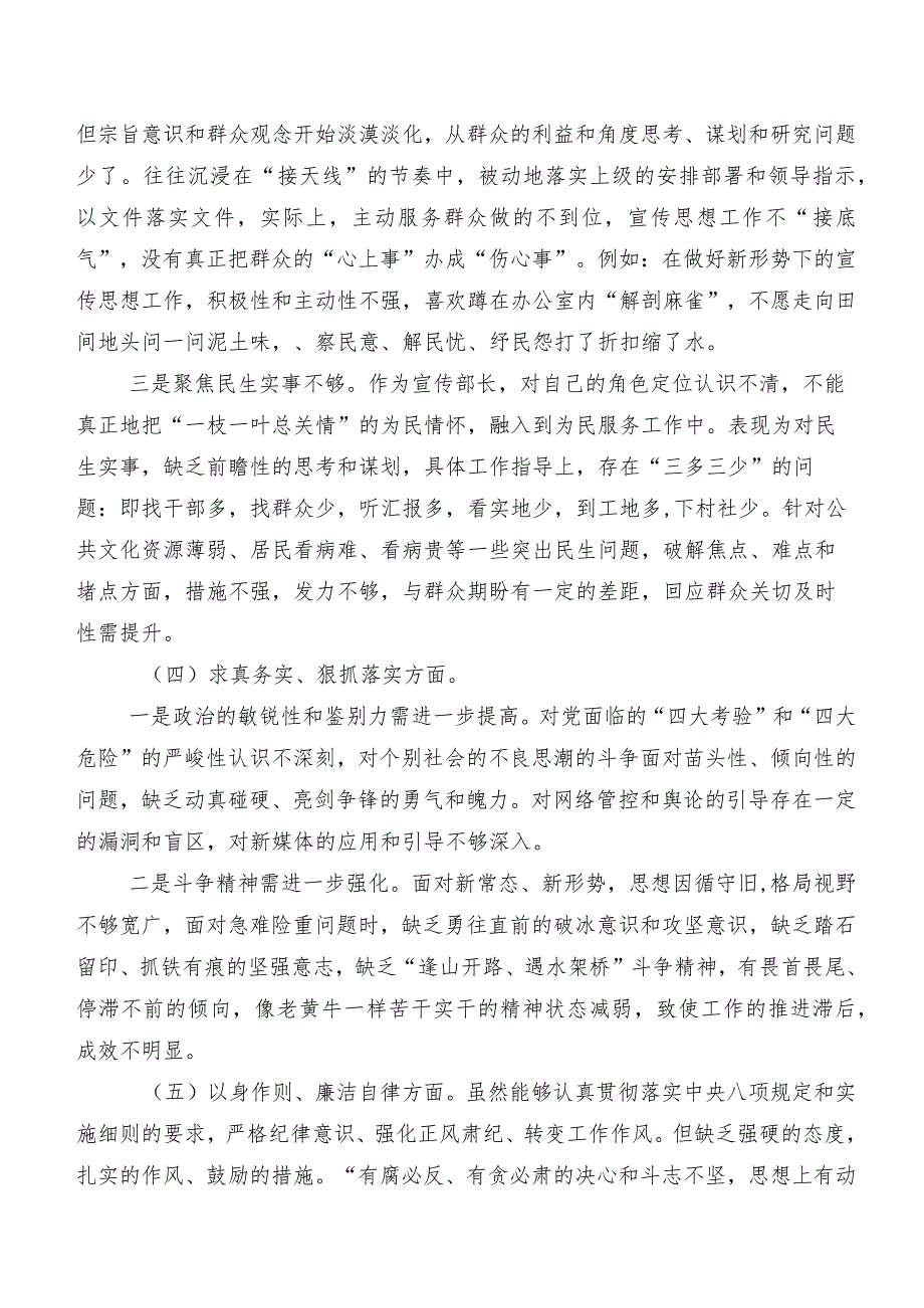 2024年第二批集中教育专题生活会重点围绕“维护党中央权威和集中统一领导方面”等(新的六个方面)存在问题自我对照发言材料（10篇）.docx_第3页