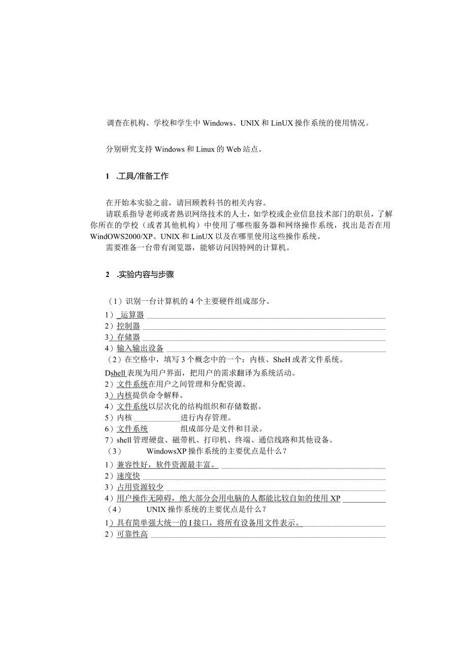 实验2-操作系统环境.docx_第2页
