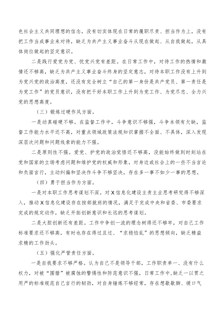 （8篇）2023年专题民主生活会维护党中央权威和集中统一领导方面等(最新六个方面)存在问题自我对照检查材料.docx_第2页