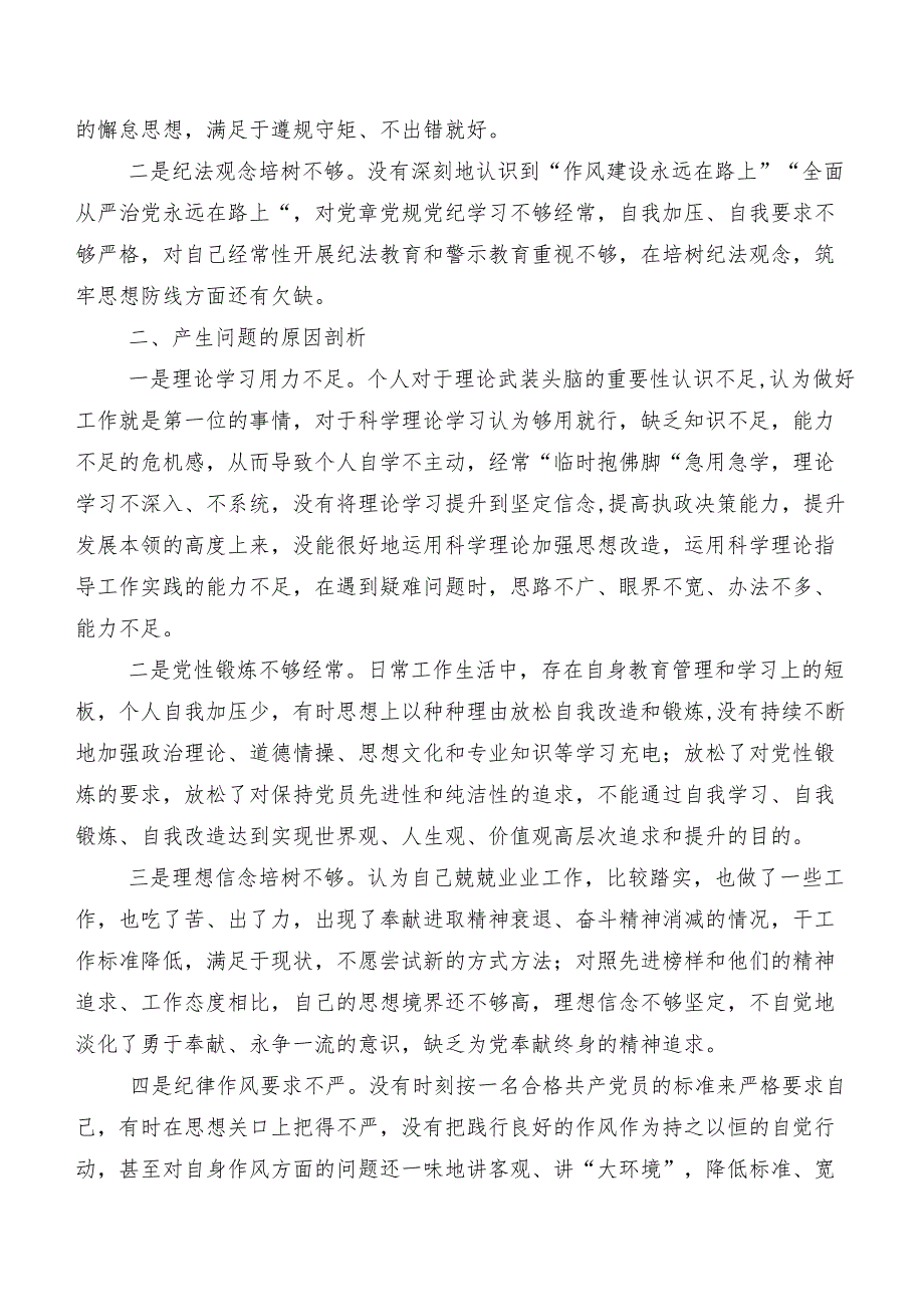 （8篇）2023年专题民主生活会维护党中央权威和集中统一领导方面等(最新六个方面)存在问题自我对照检查材料.docx_第3页