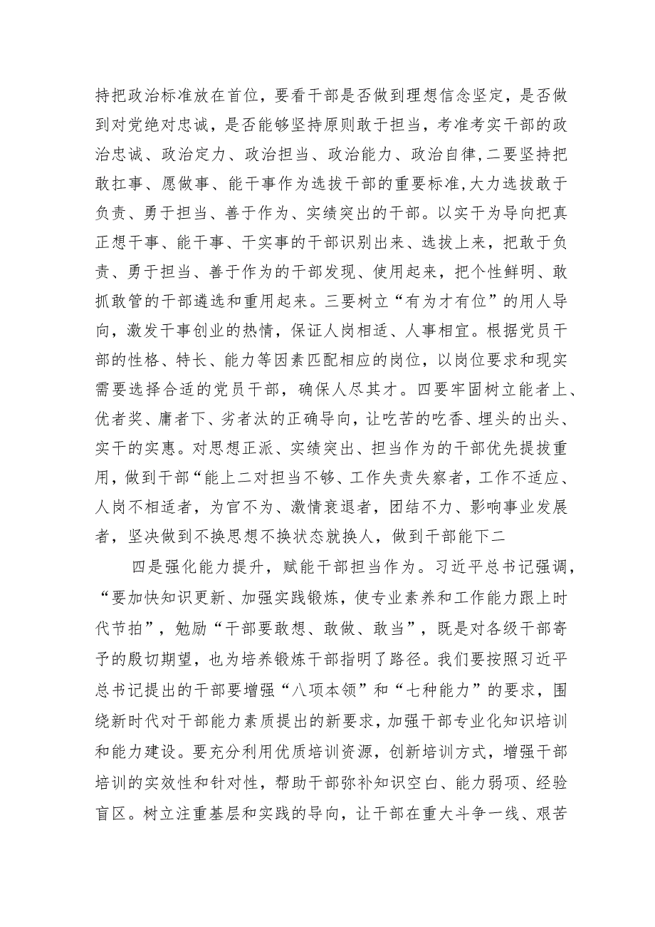 2024年主题教育专题党课范文：激励干部担当作为汇聚转型崛起磅礴力量.docx_第3页