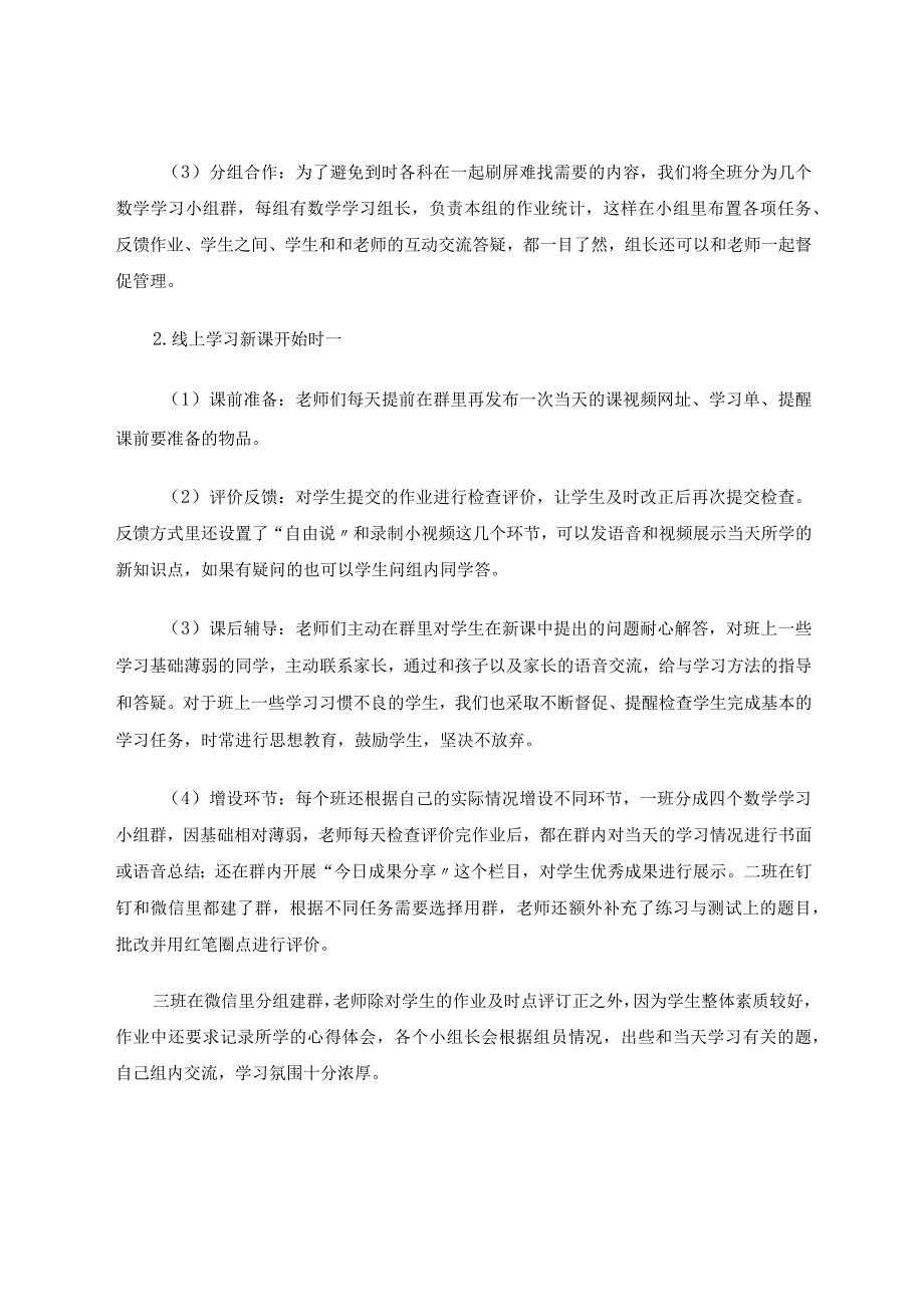 线上教研忙停课不停教.docx_第3页