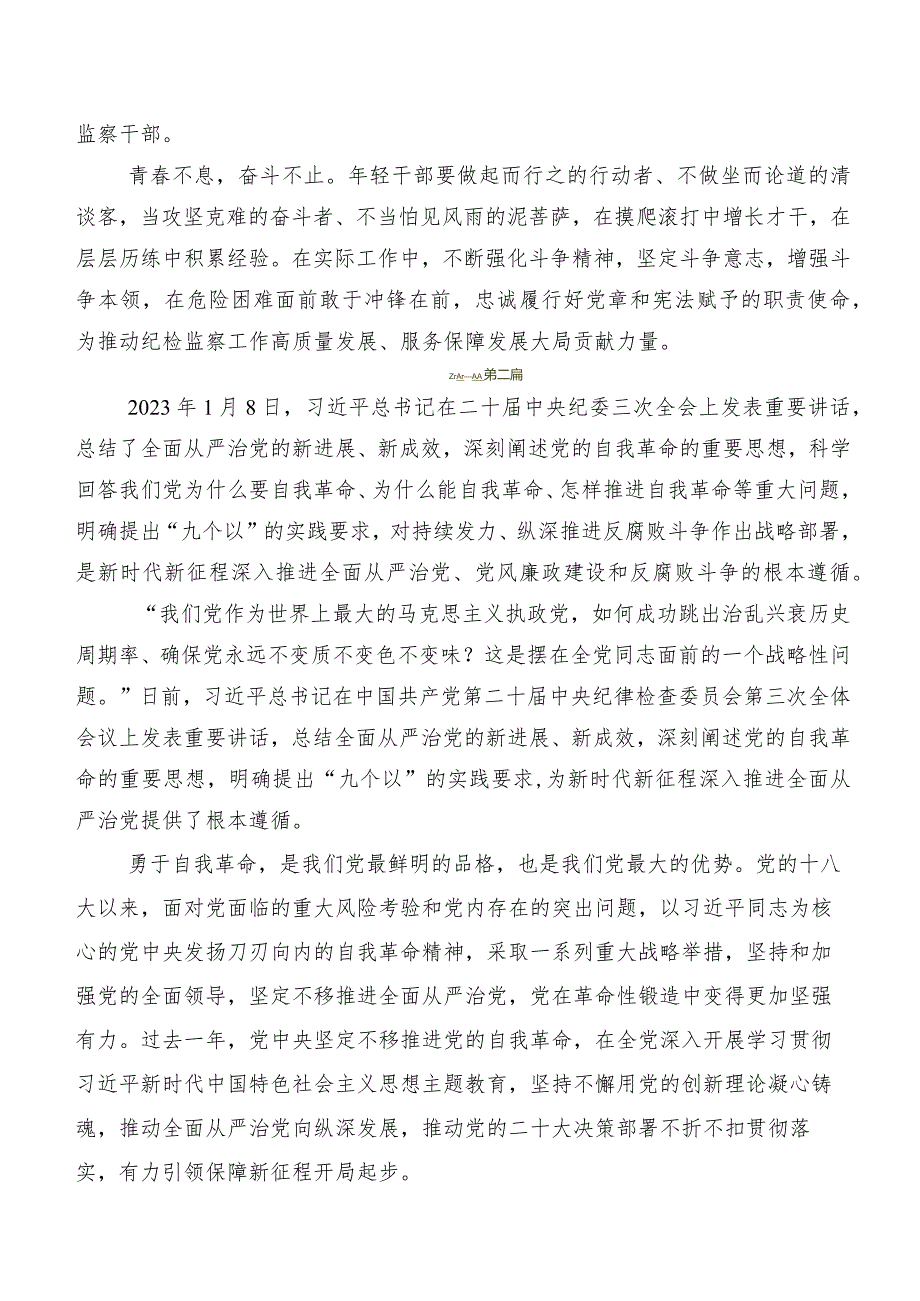 7篇汇编“二十届中央纪委三次全会精神”研讨交流材料、学习心得.docx_第3页