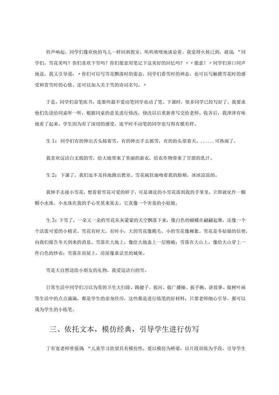 小练笔大文章 论文.docx_第3页