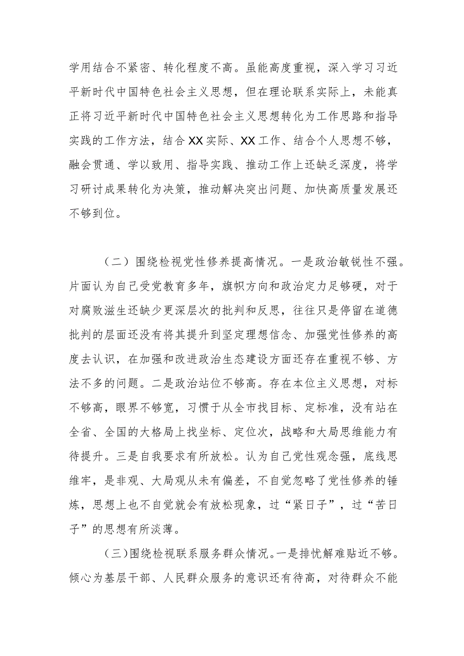 领导班子成员在专题民主生活会上的发言提纲.docx_第2页