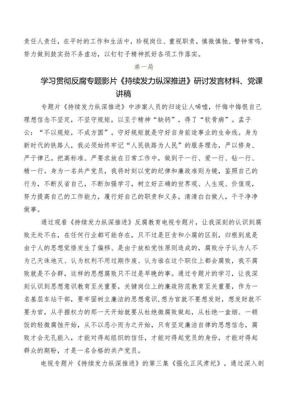 9篇深入学习持续发力、纵深推进发言材料及心得体会.docx_第2页