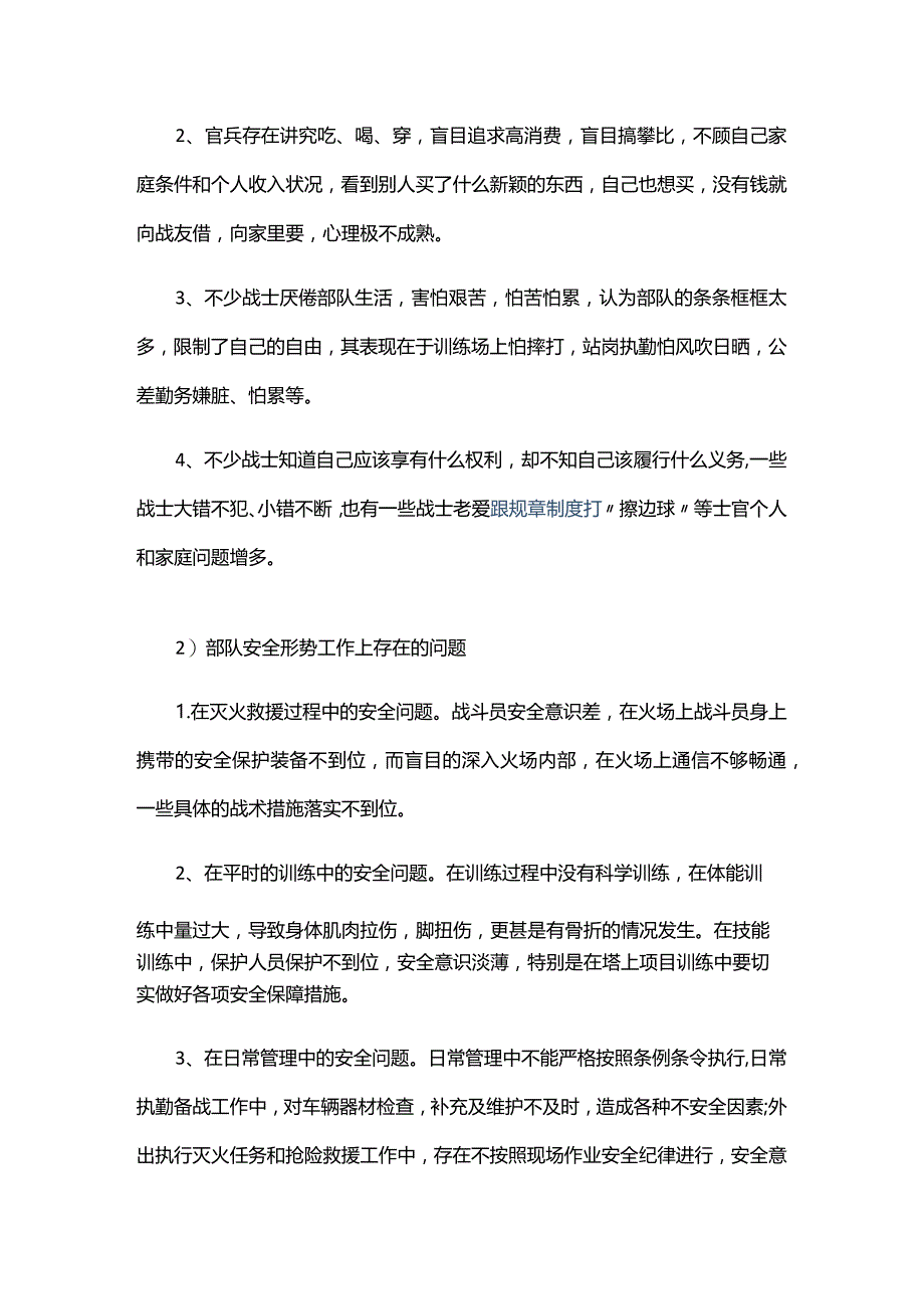 2024年谈心谈话记录三篇.docx_第3页