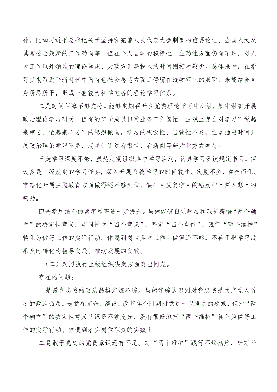 2024年专题生活会对照检查剖析检查材料对照执行上级组织决定等六个方面.docx_第2页