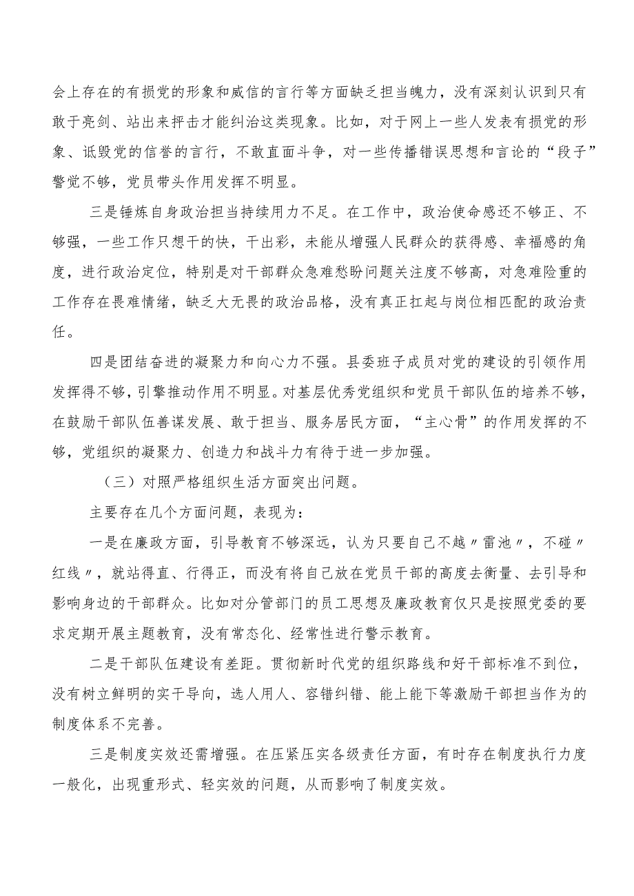 2024年专题生活会对照检查剖析检查材料对照执行上级组织决定等六个方面.docx_第3页